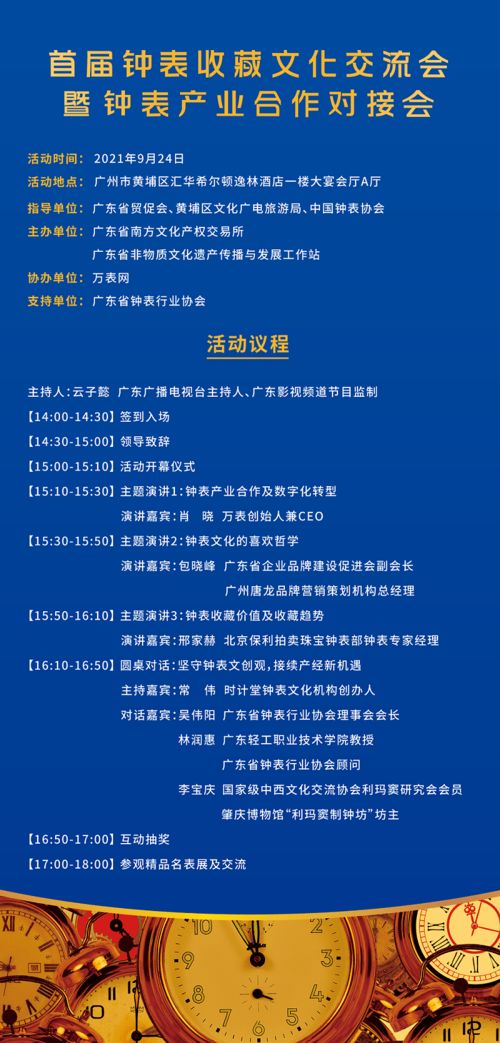 時(shí)光之約，收藏盛宴——首屆鐘表收藏文化交流會(huì)參會(huì)指南