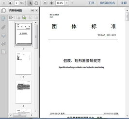 假肢與矯形器營銷規范解析——以《T/CAAP 001-2019》為例